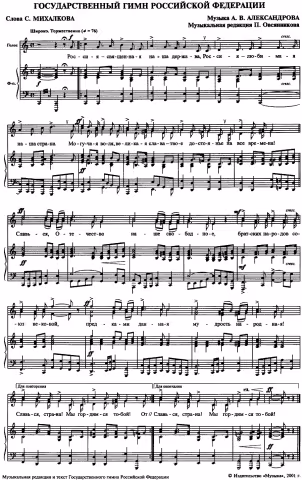 National anthem of Russia