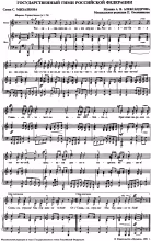 National anthem of Russia